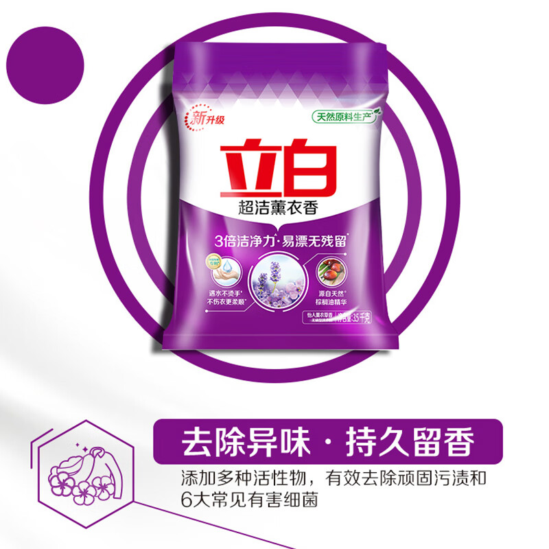 立白洗衣粉3.5kg大包装薰衣草香味持久无磷整箱批发规格多选 立白超洁熏香洗衣粉3.5kg*1包7斤高清大图