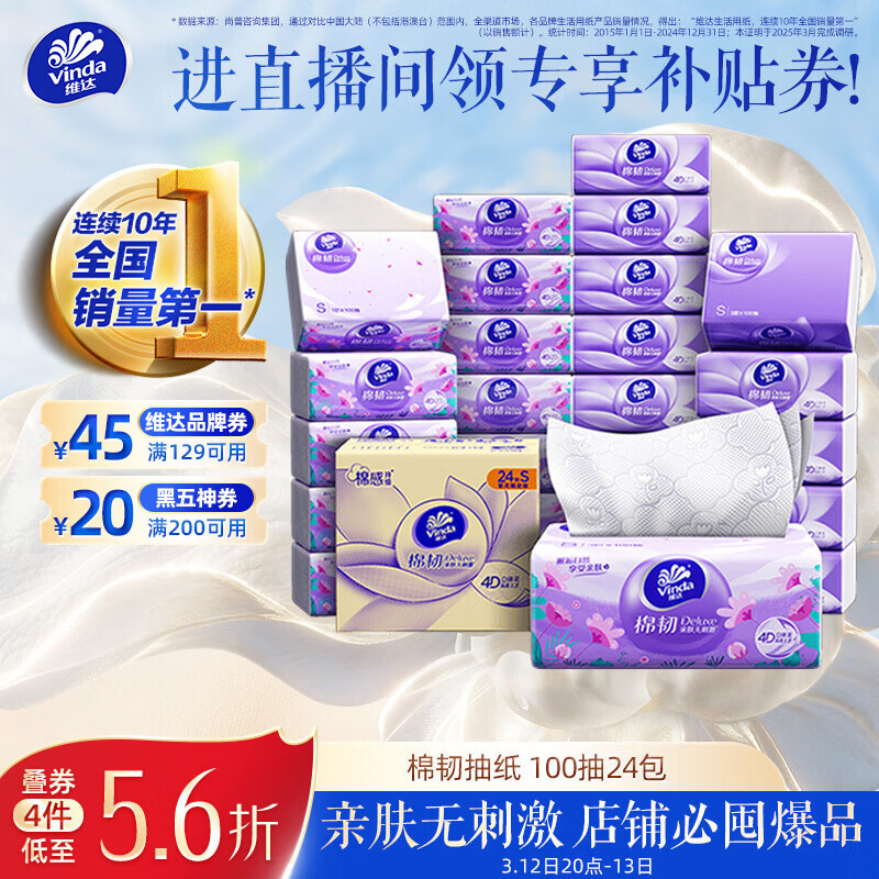 维达Vinda原木纯品系列三层抽纸120抽*10包大包装加厚柔软亲肤不掉絮家用卫生纸
