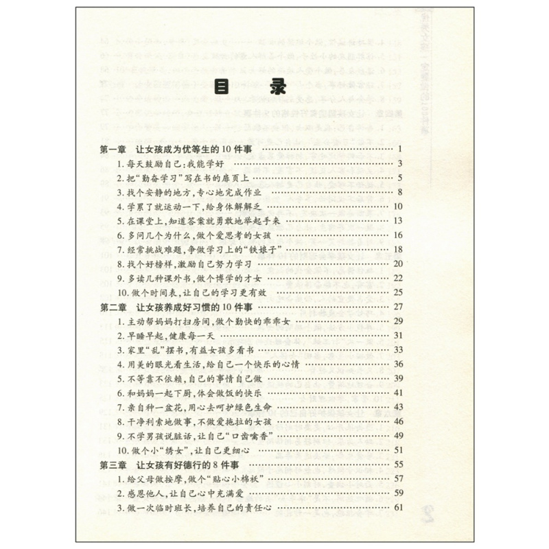 [正版]青少年心理学书籍 这样做女孩女孩一定要做的100件事成长读物青春期励志读物提升自我成长成材培养优雅气质性格内在
