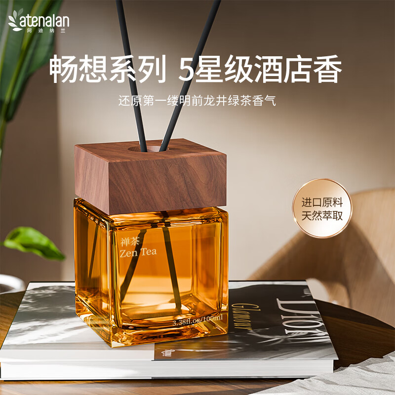 阿迪纳兰畅想藤条香薰-禅茶高清大图