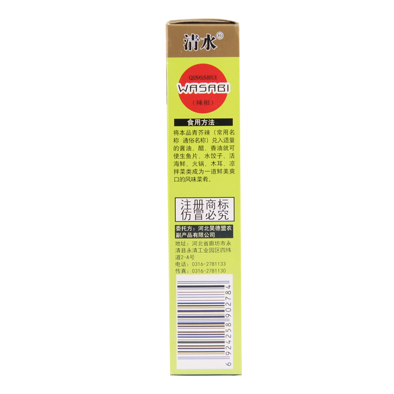银京 青芥辣 43g 辣根芥末酱寿司火锅调料香辛料佐料配料