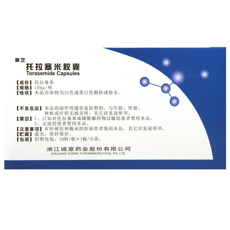 丽芝 托拉塞米胶囊 10mg*10粒/盒高清大图