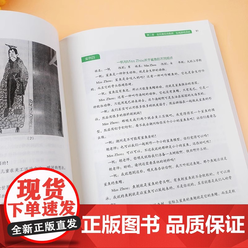 幼儿园全环境支持系统课程 探索与成长 姚艺 幼儿园课程研究与实践方案丛书 幼儿园课程设计 幼儿园教育书籍 北京师范大学出高清大图