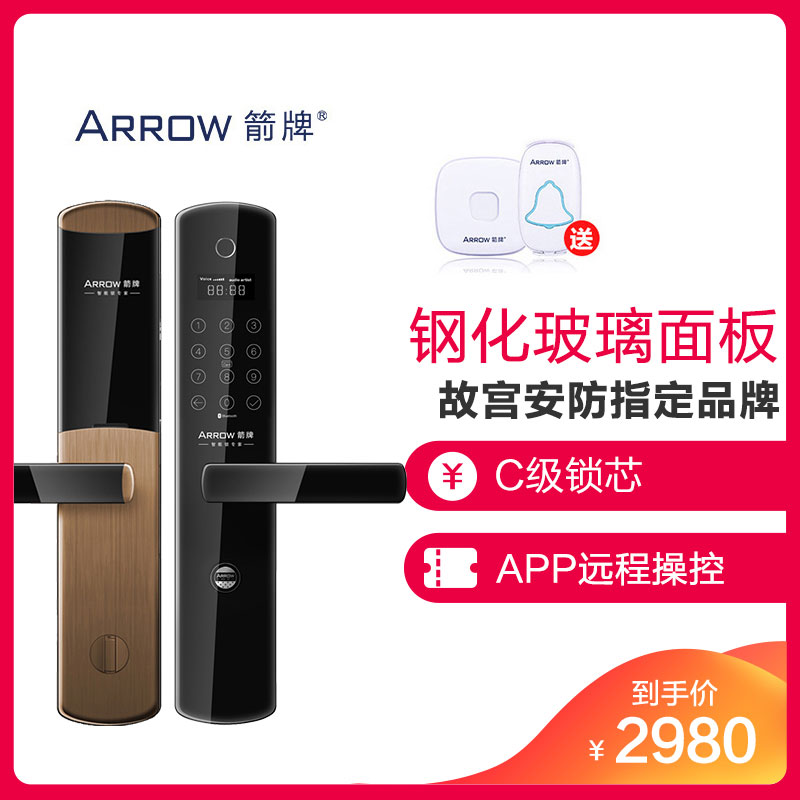 ARROW箭牌A5智能锁指纹锁家用防盗门智能门锁密码锁防盗门蓝牙远程电子门锁黑π(爵士金)