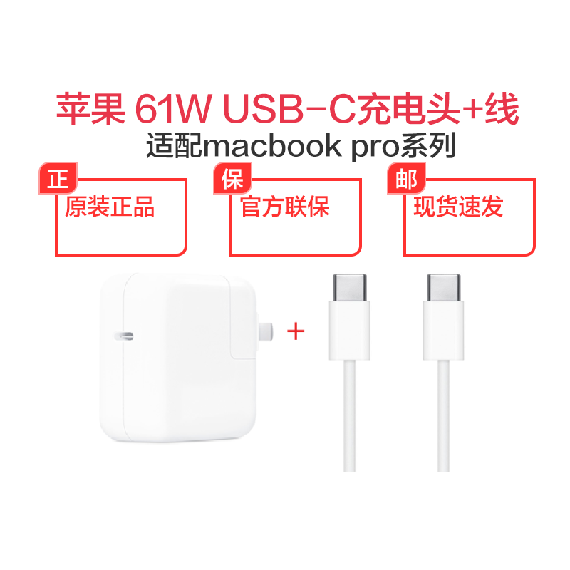 Apple手机充电器mnf72ch A Apple苹果原装61w笔记本电脑充电器macbook Ipad Pro Usb C 61w适配器 双头usb 充电线2米 价格图片品牌报价 苏宁易购迈动智能数码专营店