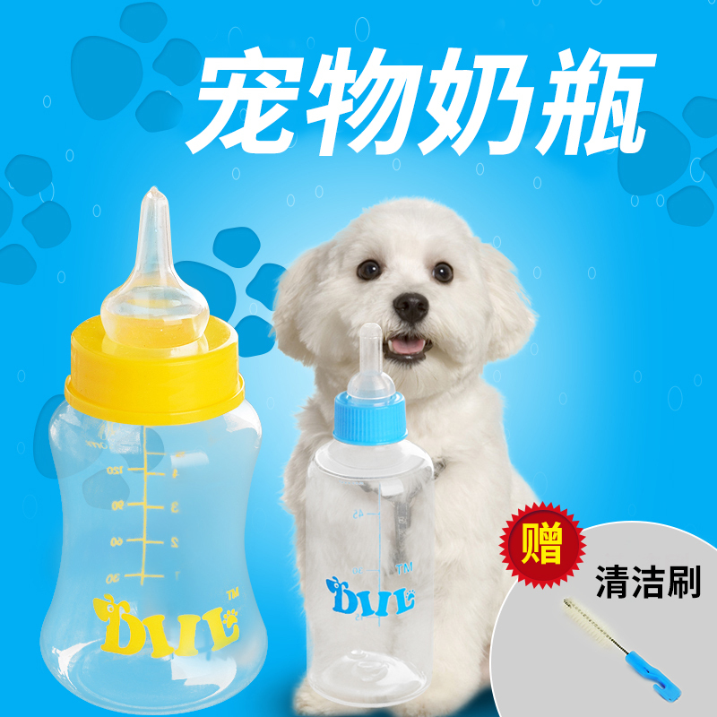 宠物用奶瓶幼犬喂小狗狗用的幼猫奶嘴120ml泰迪比熊小型犬