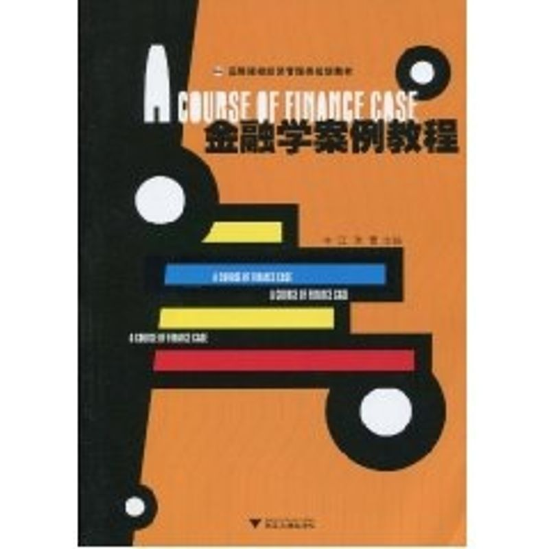 [M]金融学案例教程-9787308073301高清大图