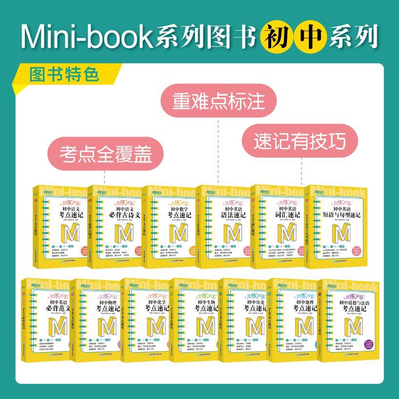 恋练不忘 初中英语 语法速记 初中通用 [正版] 恋练不忘考点速记初中通用英语语文数学物理化学生物政治历史地理小四门初一高清大图