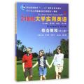 21世纪大学实用英语综合教程(附光盘D3册普通高等教育十一五国家级规划教材)