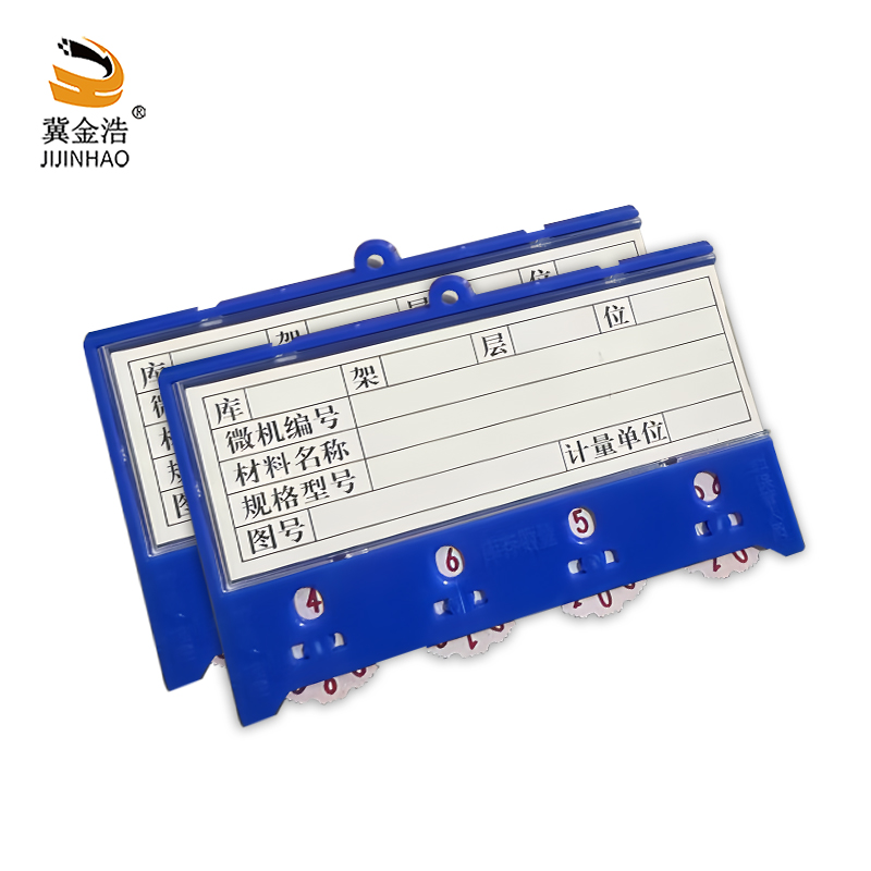 冀金浩 磁性料签/仓库标签/物料牌 4位数 65*100mm 蓝色 个高清大图