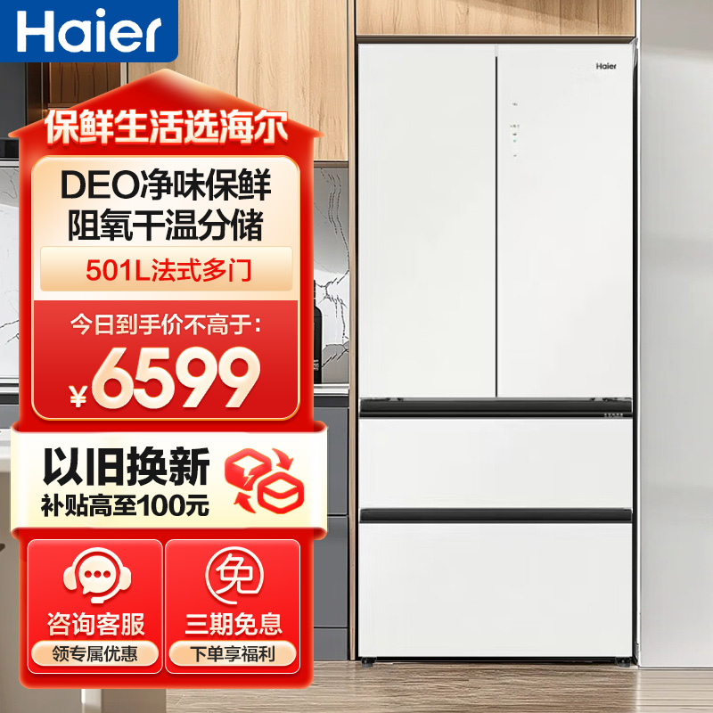 海尔(Haier)501升法式多门冰箱零距离超薄嵌入 全空间保鲜 EPP超净系统 BCD-501WGHFD14GXU1