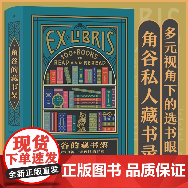 [央视网X后浪]角谷的藏书架 100本值得一读再读的经典 角谷美智子 书评集 插图经典文学评论HL高清大图