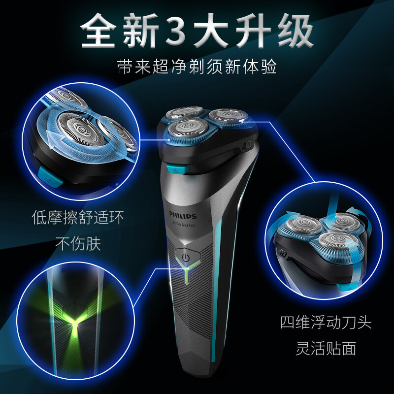 飞利浦(PHILIPS)电动剃须刀2系全新升级小旋风超净切剃刮胡刀S2306
