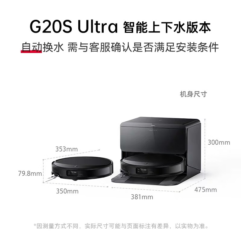 石头(roborock)扫地机器人扫拖一体 自动集尘热水洗拖布擦地拖地洗地机吸尘器 G20S Ultra 自动上下水版
