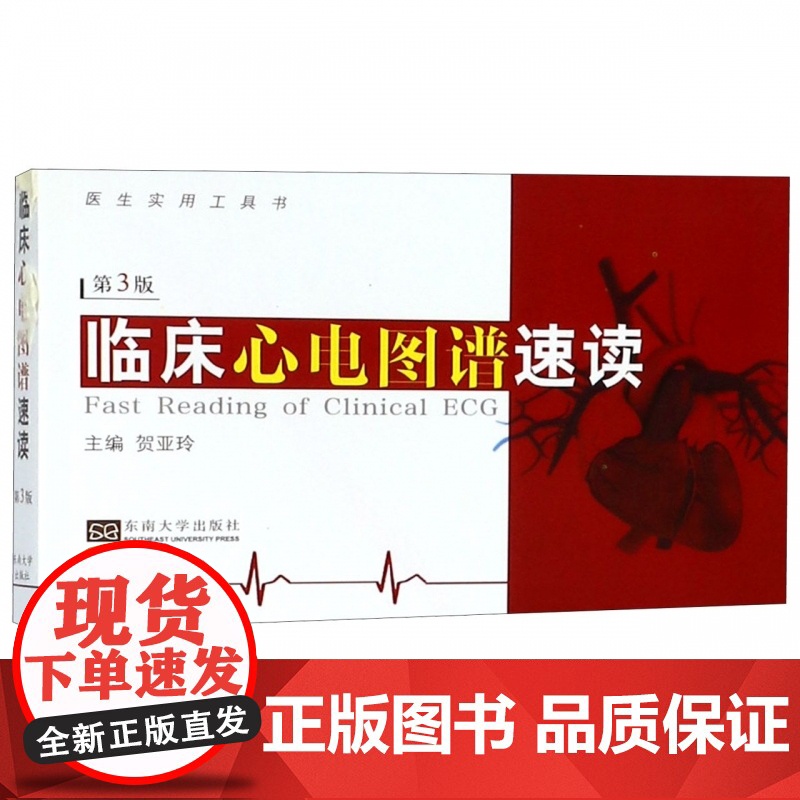 临床心电图谱速读(第3版医生实用工具书)高清大图