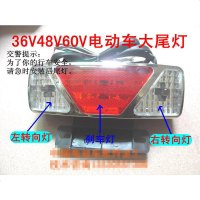 澳派新款48V与60V电动车LED省电后尾灯改装后尾灯