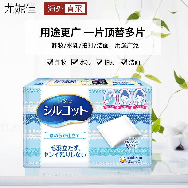 日本尤妮佳 Unicharm化妆棉盒装不掉絮卸妆棉省水化妆棉 卸妆棉 适合擦水乳 2盒装图片