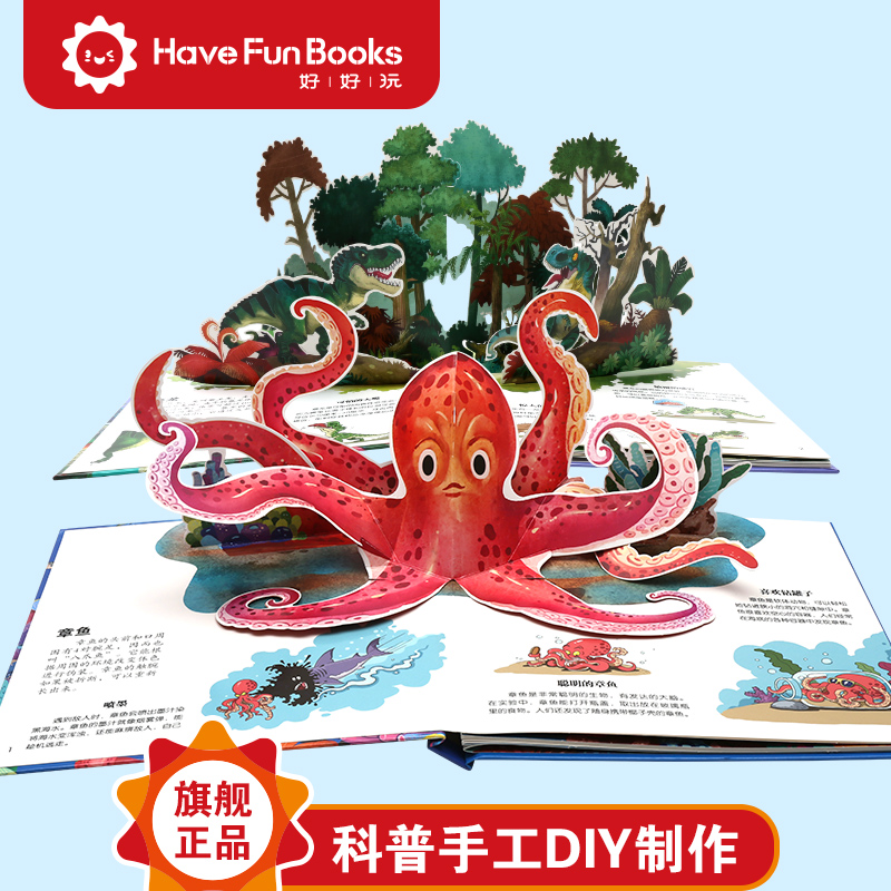 好好玩科普手工立体书[小小昆虫] [正版]好好玩3D立体知识科普手工百科全书 草原动物海洋动物绘本0到3岁幼儿童益智游戏高清大图