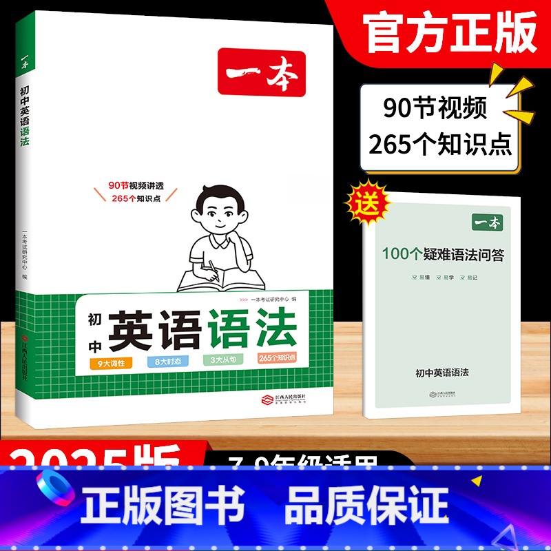 初中英语语法 【正版】2025版初中英语语法全解英语基础知识点大全七八九年级英语单词语法词汇初中初一初二初三英语专项训练