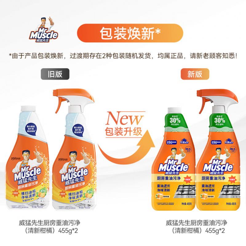 威猛先生(Mr Muscle) 油污清洁剂 455g+455g替换装 柑橘香 厨房重油污净