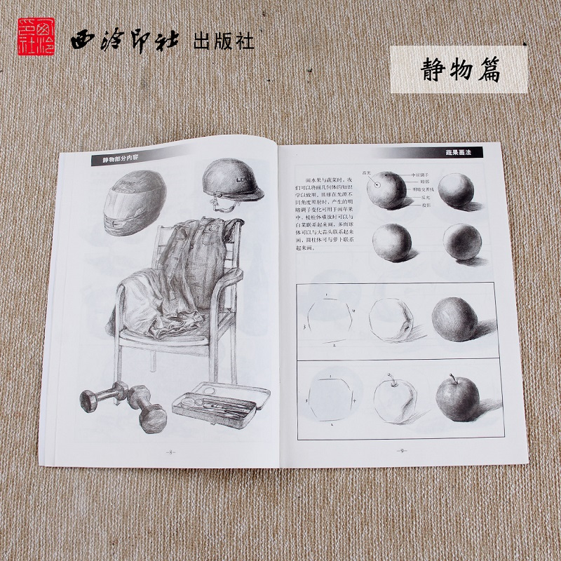 基础素描教程(第二册) 陈凤远,步燕萍 著 艺术 文轩网