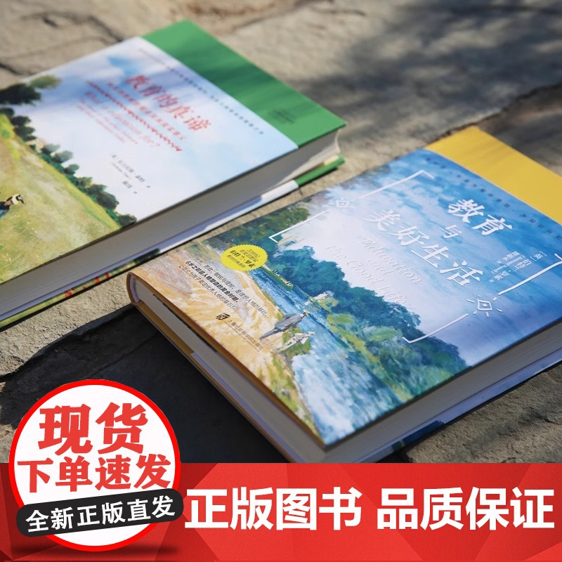 [央视网]教育与美好生活+教育的真谛 塑造孩子人格的黄金期 育儿书籍父母必读陪孩子走过小学六年育儿书籍屠龙的胭脂井QS高清大图