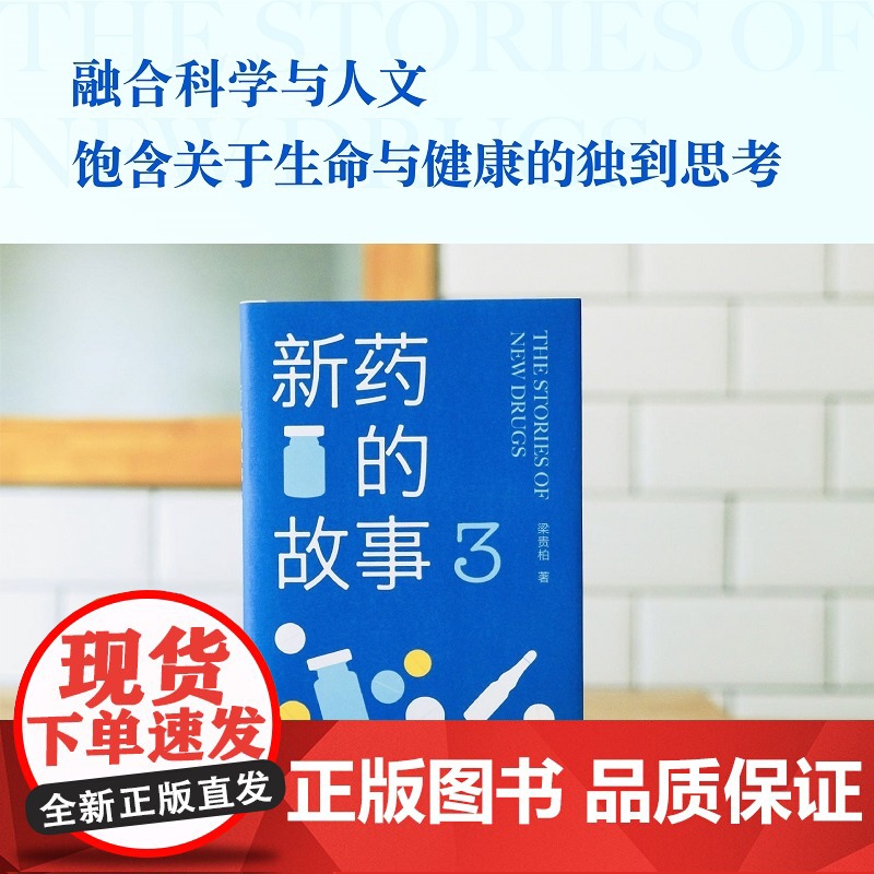 新药的故事3高清大图