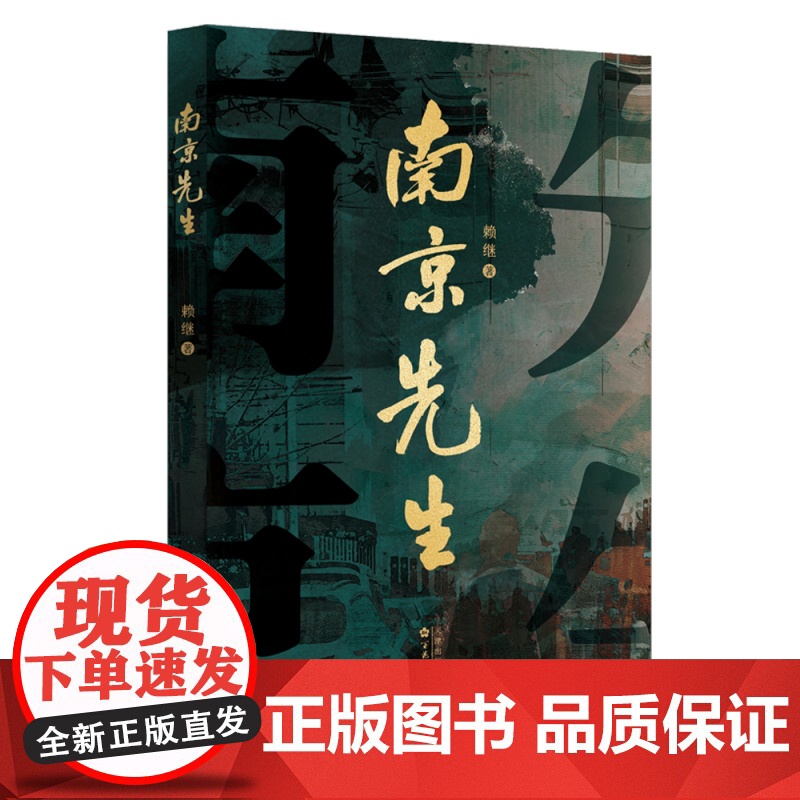 南京先生高清大图