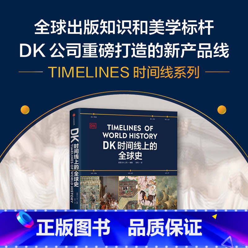 【6册】DK时间线上的全球史+头条世界史+大历史 DK医学史+DK航海史+ DK铁路史 【正版】DK时间线上的全球史 英