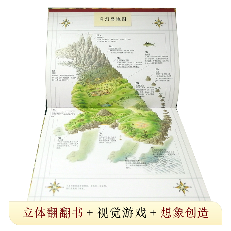 [醉染正版]正版 奇幻岛 极致艺术幻想创造书 接力 经典儿童绘本书 3-10岁立体书翻翻书视觉书游戏书高清大图