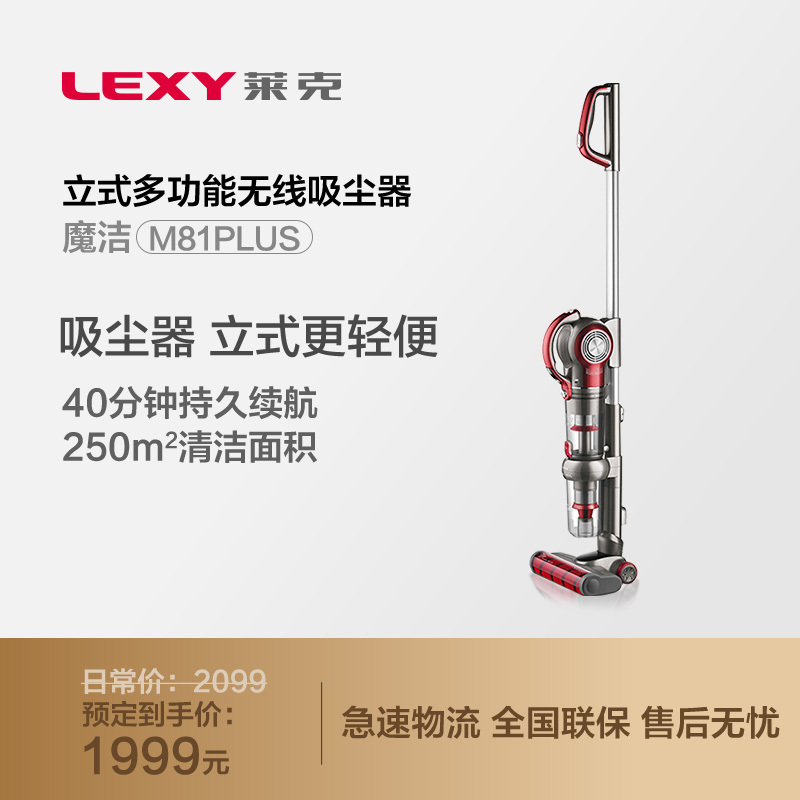 莱克(LEXY)吸尘器M81Plus 手持立式无线多功能吸尘器除尘除螨宠物家用地板地毯大吸力吸尘器