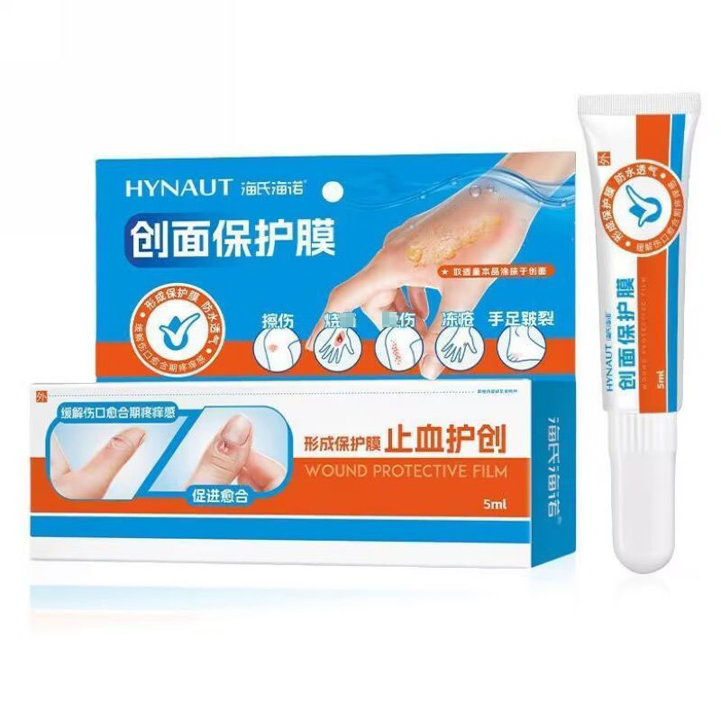 海氏海诺 5ml装创面保护膜多用途手足皲裂擦伤创面保护凝胶透明防水保护膜软膏