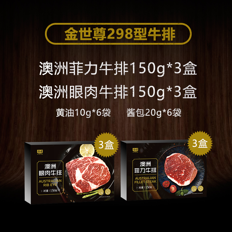 金世尊 2020年端午金世尊298型牛排