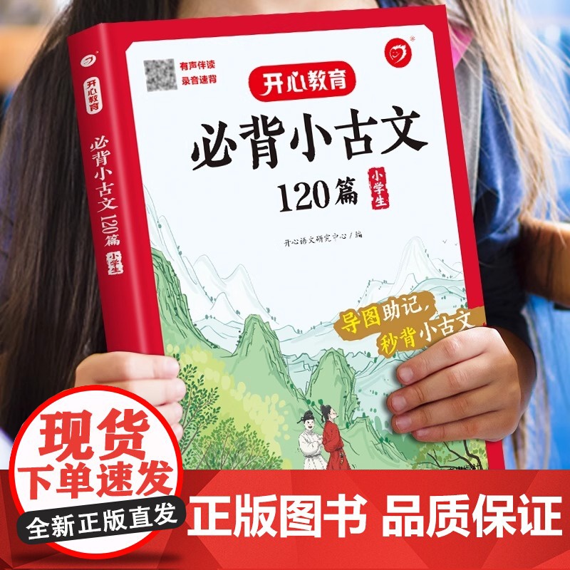 小学生必背小古文100篇开心2025小学生必背古诗词75首+80首+小古文120篇文言文解析走进小古文附带音标思维导图版高清大图
