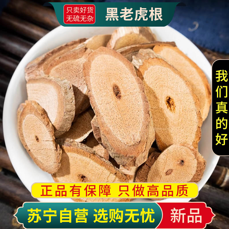 甄选黑老虎100克干货正品新货黑老虎根片冷饭团过山风风沙藤正品黑老虎高清大图