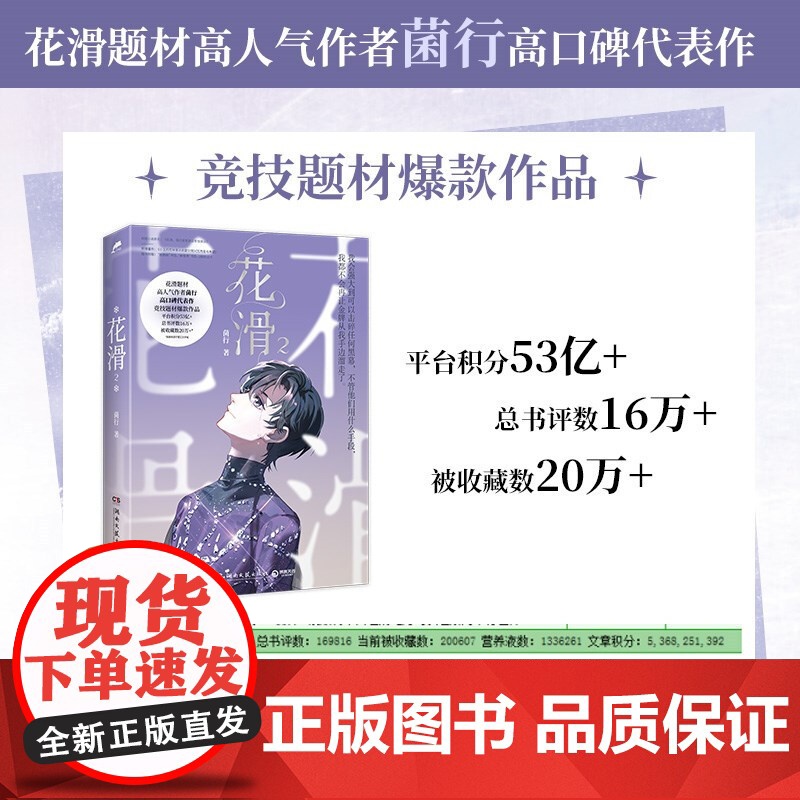 [赠鹿教练和秦雪君书签+Q版折立卡+印刷长特签]花滑2 菌行 张钰X秦雪君 新增番外 竞技体育青春文学高清大图