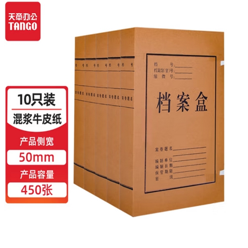 新绿天章P9002 A4/50MM 牛皮纸档案盒 10只/组DX