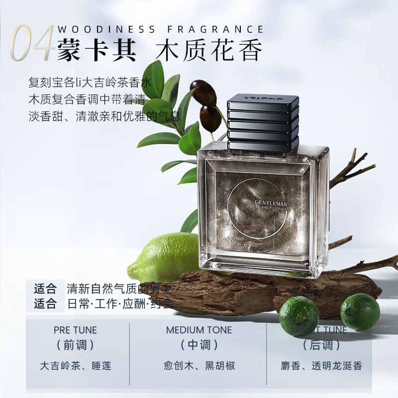 和风雨男士绅士香水(蒙卡其)木质花香鎏金版高清大图