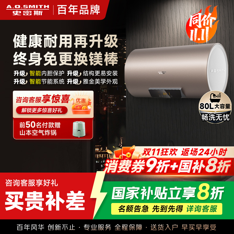 史密斯80升电热水器 国家补贴 专利免更换镁棒 金圭内胆 速热节能 CEWH-80ED3 一级能效