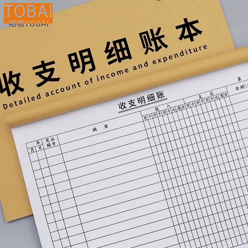 拓栢 收支明细账本 订制 STH014 本高清大图