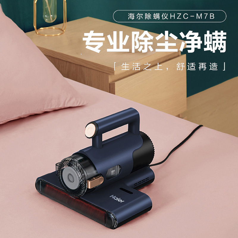 海尔(Haier)除螨仪HZC-M7B五重过滤深层净螨一键操控方便