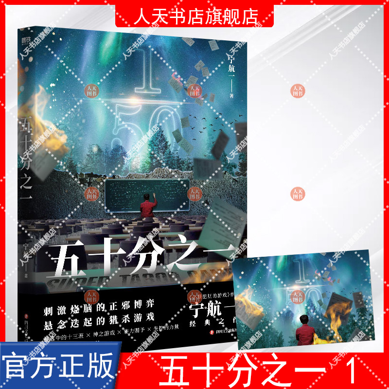 五十分之一 2 [正版]任选 五十分之一 全套5册套装宁航一作品系列 必须犯规的游戏 惊悚离奇的故事 悬疑探险小说 书籍高清大图