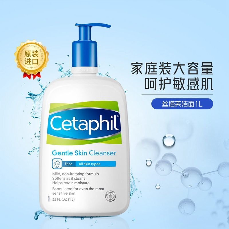 丝塔芙(Cetaphil) 洁面乳 1L