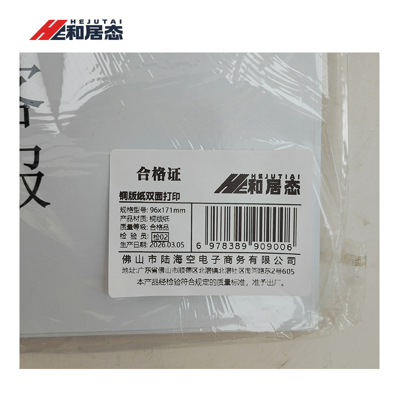 和居态 铜版纸双面打印 96x171mm 张高清大图