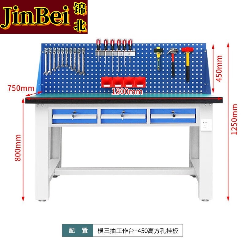 锦北重型防静电工作台操作台车间多功能钳工维修桌1.8米横三抽+单挂板