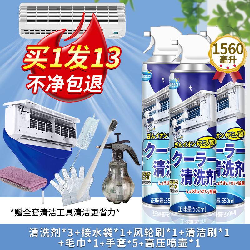 洗空调清洗剂工具全套家用内机专用泡沫强力去污清洁液免拆洗神器高清大图
