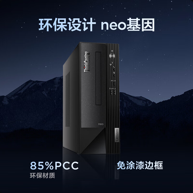 联想 ThinkPad ThinkCentre neo S500 家用办公商用台式电脑主机 (英特尔酷睿i7-13700 16G 512G 4G独显)