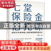 七堂保险金信托课