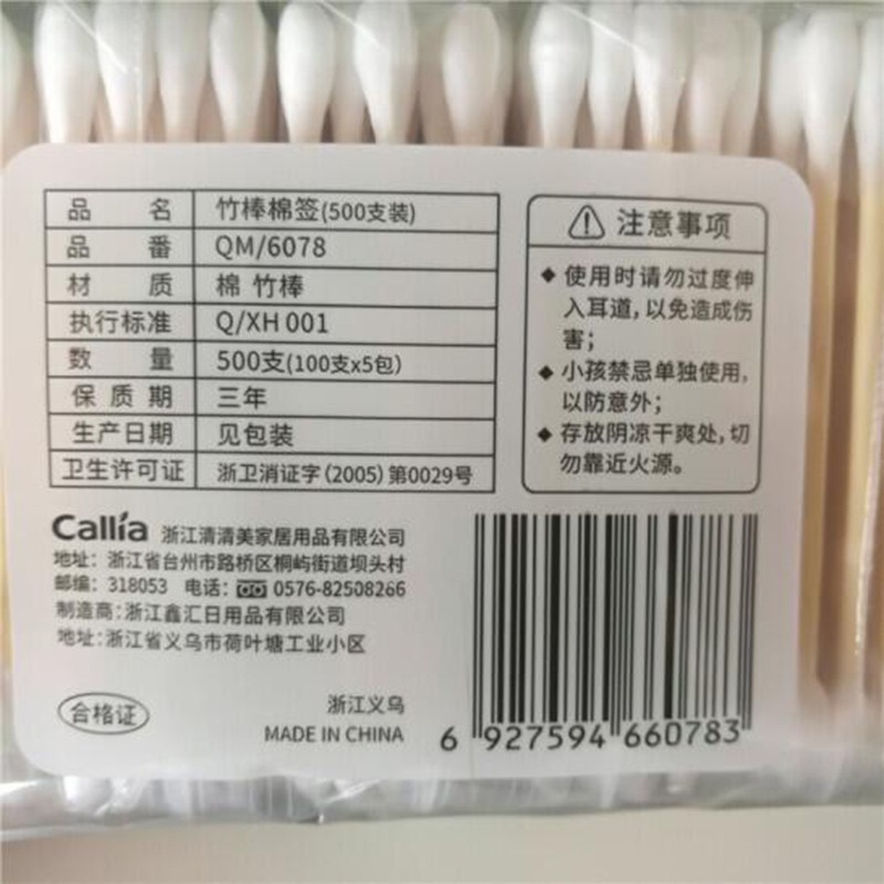 清清美 QM6078 掏耳化妆口红卸妆用棉花棒双头竹棒一次性棉棒 竹棒棉签500支(袋)