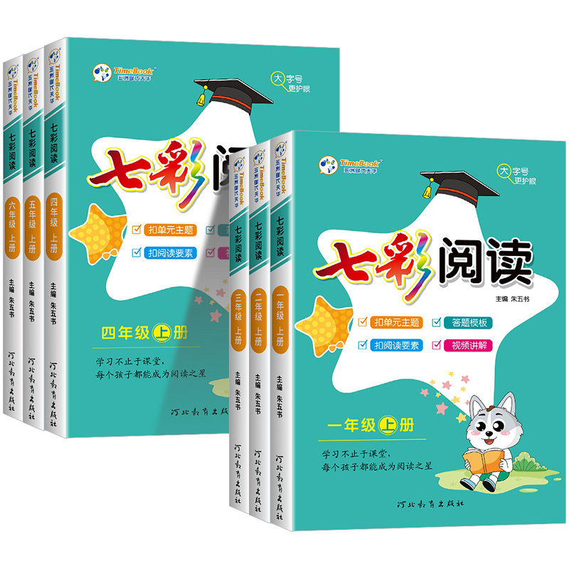 七彩阅读 一年级下 [正版]2024版七彩阅读一年级二年级三年级四年级五六年级上册人教版阅读理解专项训练课内外阅读训练小